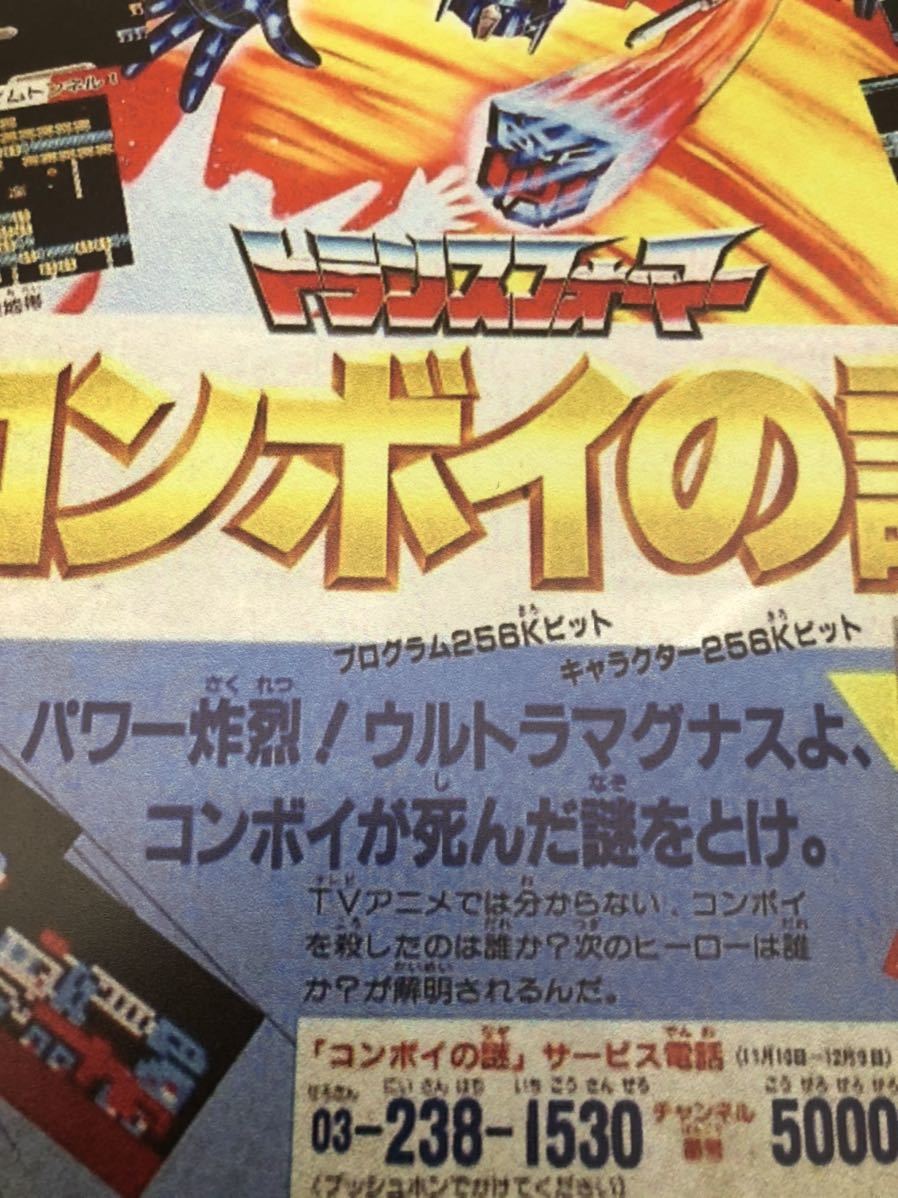 レトロゲーム ヴィンテージ 加工 トランスフォーマー クソゲー ブリキ看板 トランスフォーマーコンボイの謎 昭和レトロ 印刷物 売買されたオークション情報 Yahooの商品情報をアーカイブ公開 オークファン Aucfan Com