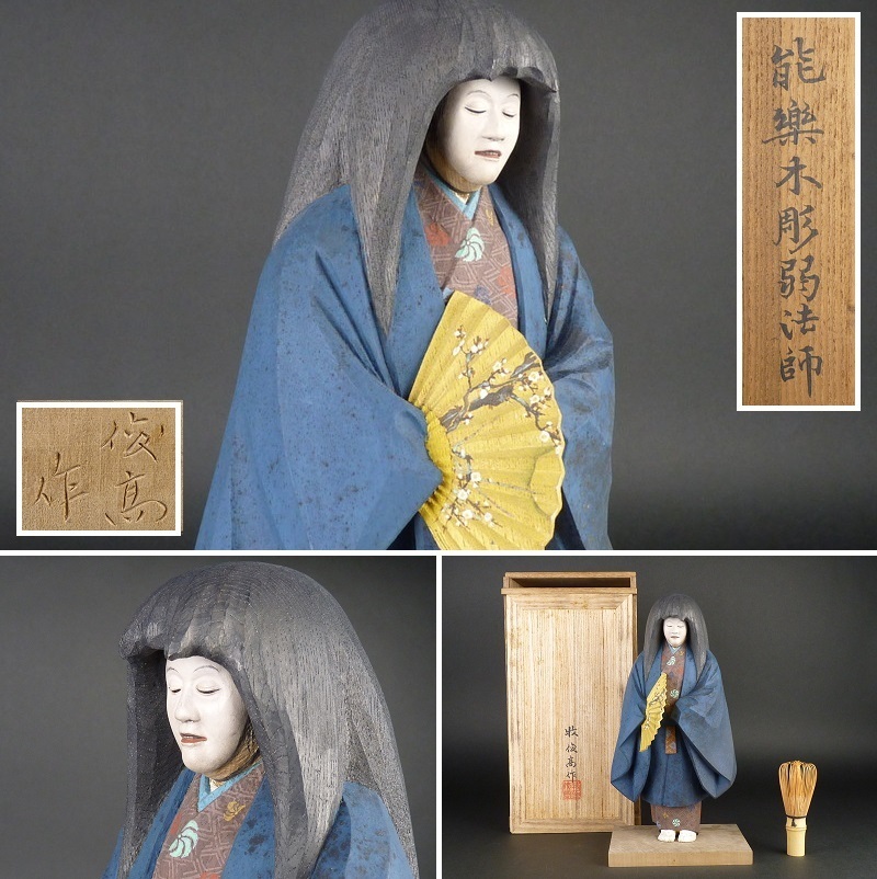 牧俊高 - Yahoo!オークション 高 能木彫 和風 骨董 古美術 のびる 翁