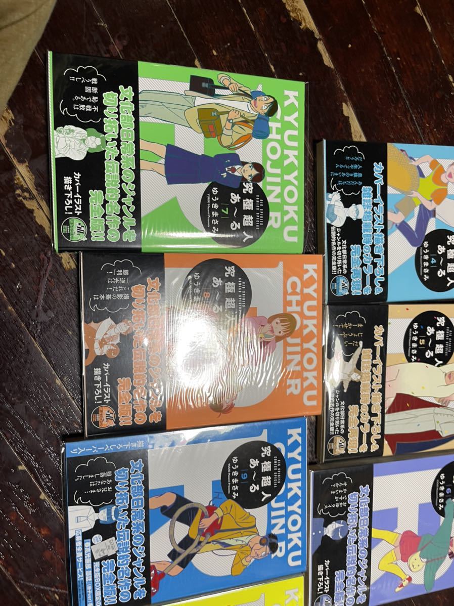 究極超人あ～る完全版全巻BOX 1・BOX2 未開封 .: 究極超人