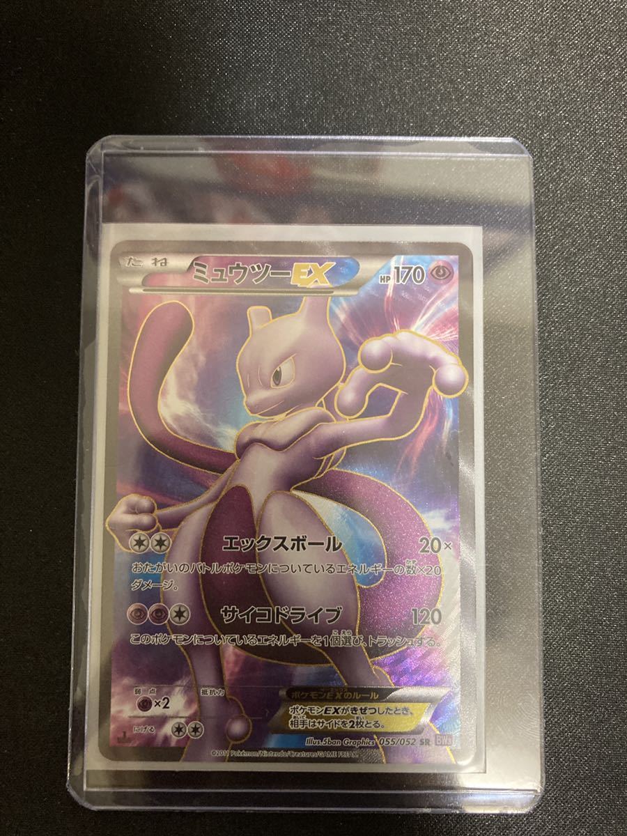 ミュウツーEX SR BW3 サイコドライブ 055/052 PSA9