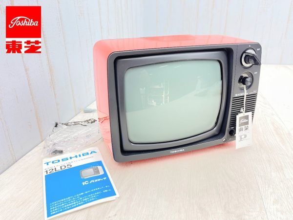 新品 デッドストック 東芝 TOSHIBA トランジスタテレビ 12LD5 取説 79