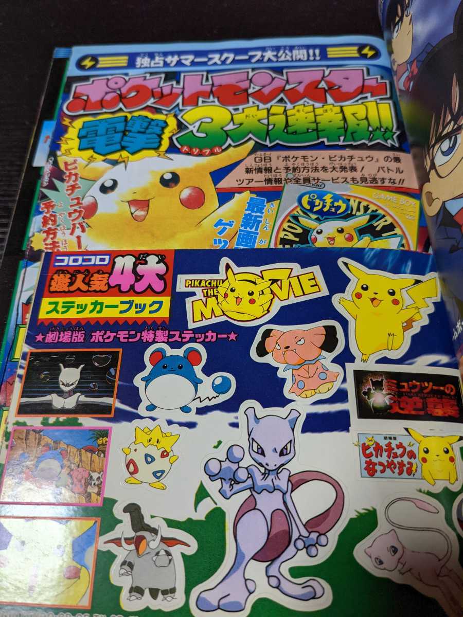 本 月刊コロコロコミック9月号 1998年9月 平成10年 NO.245 ポケモン