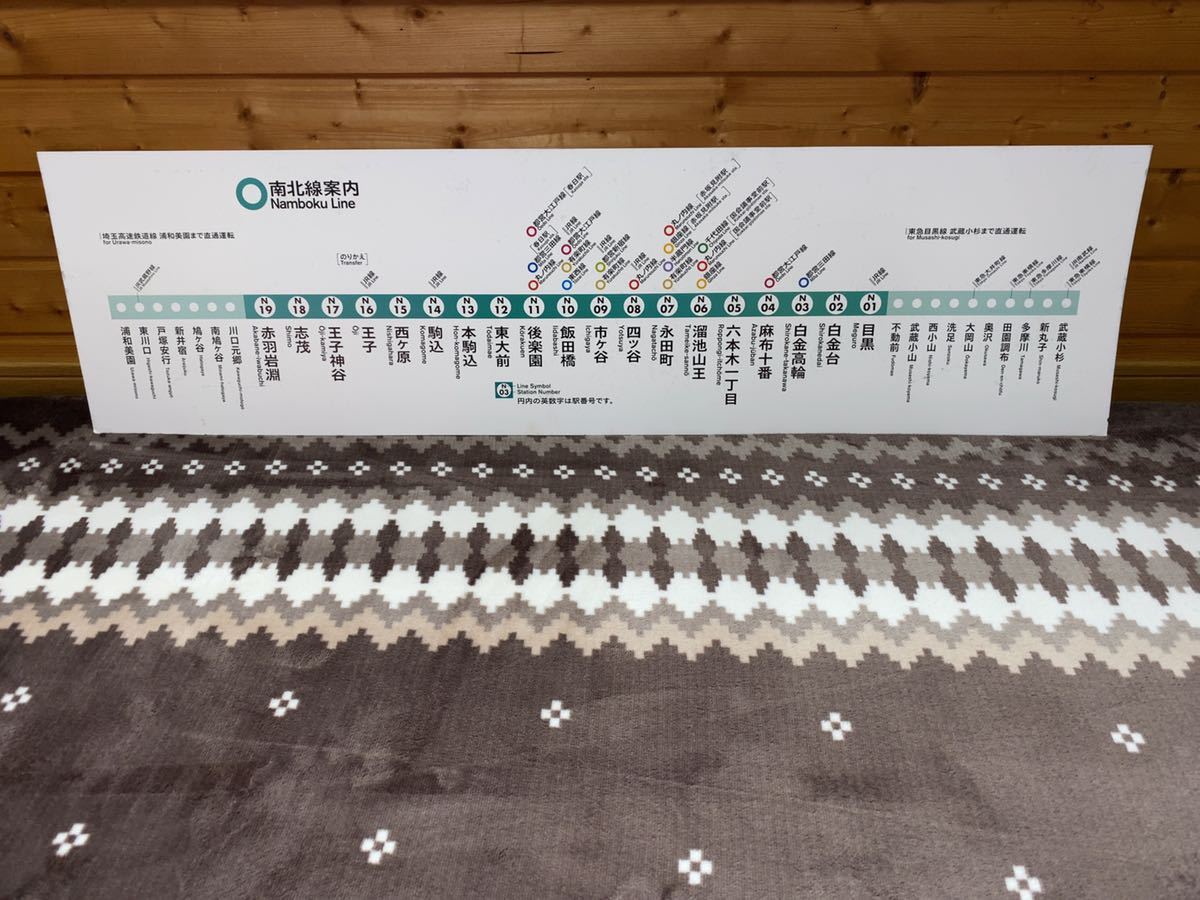 高品質，大得価 東京メトロ 南北線 停車駅案内図(その他)｜売買されたオークション情報、yahooの商品情報をアーカイブ公開 - オークファン その他
