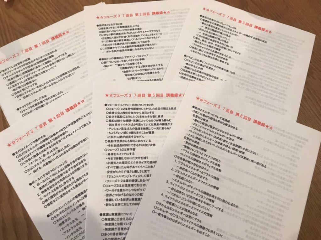 お買い得，限定SALE 清水義久先生 フェーズ3 7巡目 講義録＋セミナー音声(気功、ヨガ)｜売買されたオークション情報、yahooの商品情報をアーカイブ公開 - オークファン 気功、ヨガ