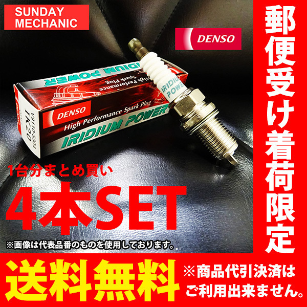 トヨタ ハリアー DENSO イリジウムパワープラグ 4本セット IK20 V9110-5304 ACU30W ACU35W 2AZ-FE デンソー イリジウムプラグ 送料無料