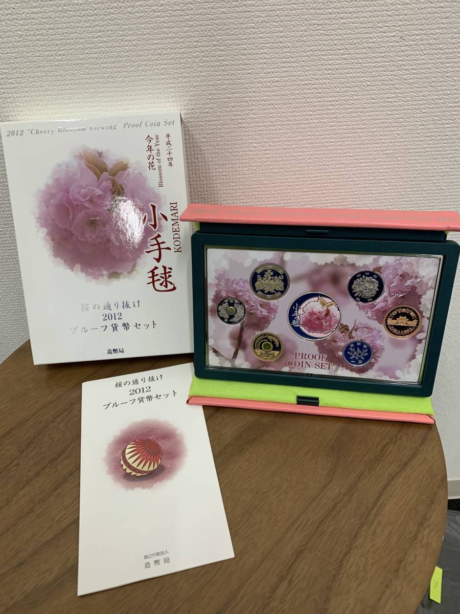 超激得，大得価】 752□桜の通り抜け 2012年 プルーフセット 造幣局 銀貨