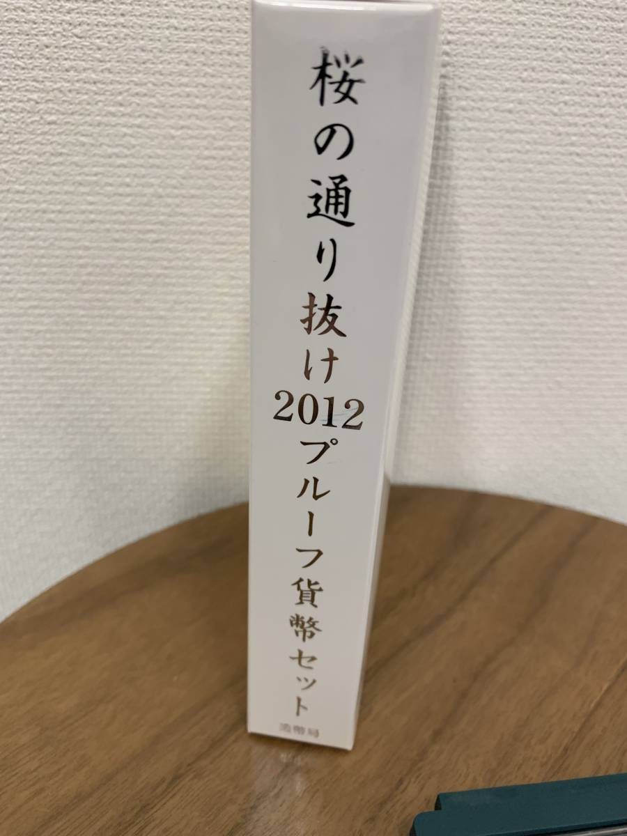 超激得，大得価】 752□桜の通り抜け 2012年 プルーフセット 造幣局 銀貨
