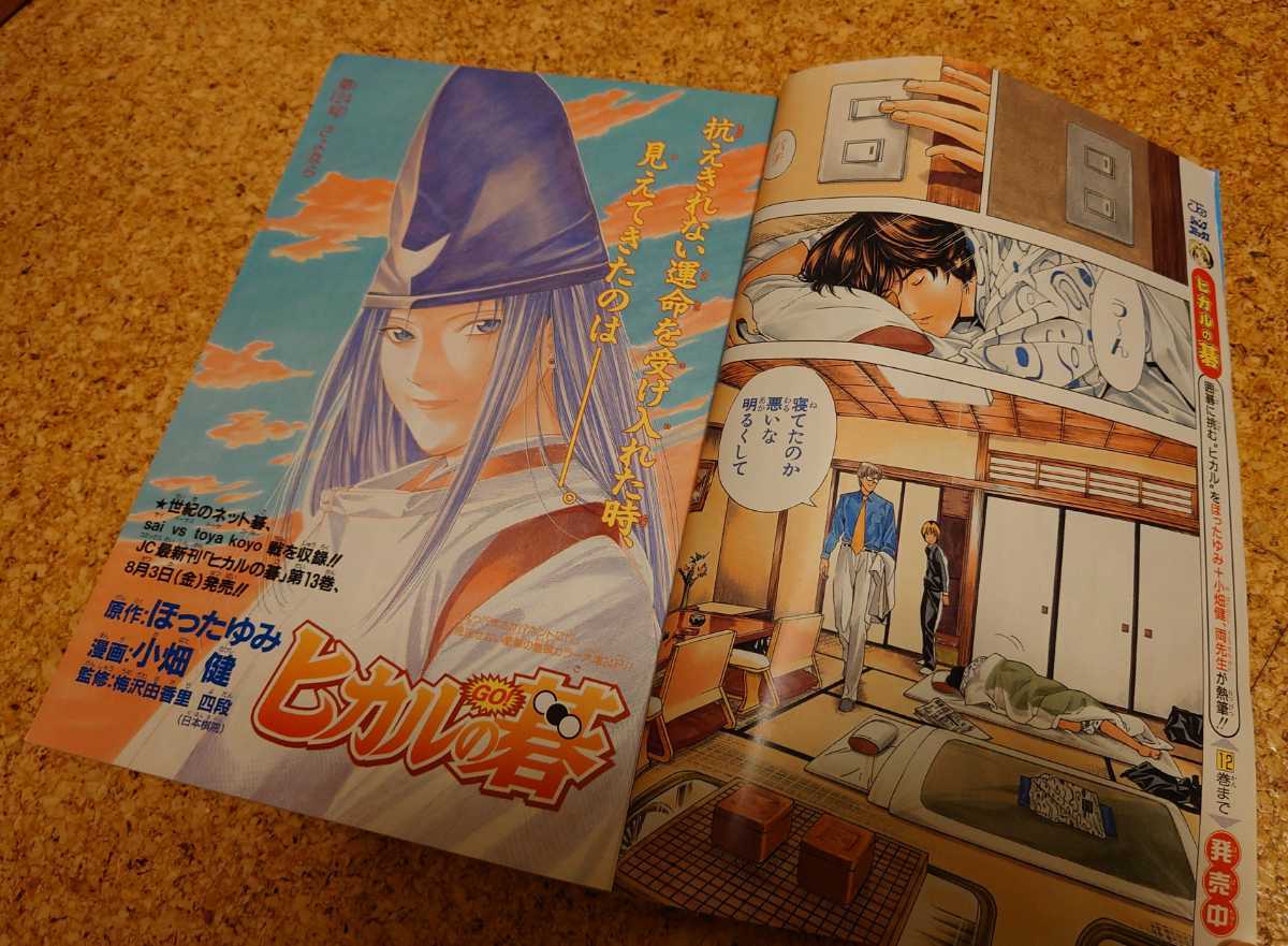 超レア】集英社 週刊少年ジャンプ2001年33号 平成13年 尾田栄一郎 ONE