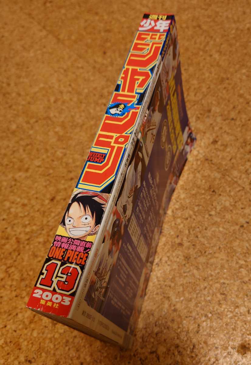 週刊少年ジャンプ　2003年 13号　ワンピース表紙 集英社 - 週刊少年ジャンプ 2003年13号※ワンピース 表紙※いちご100