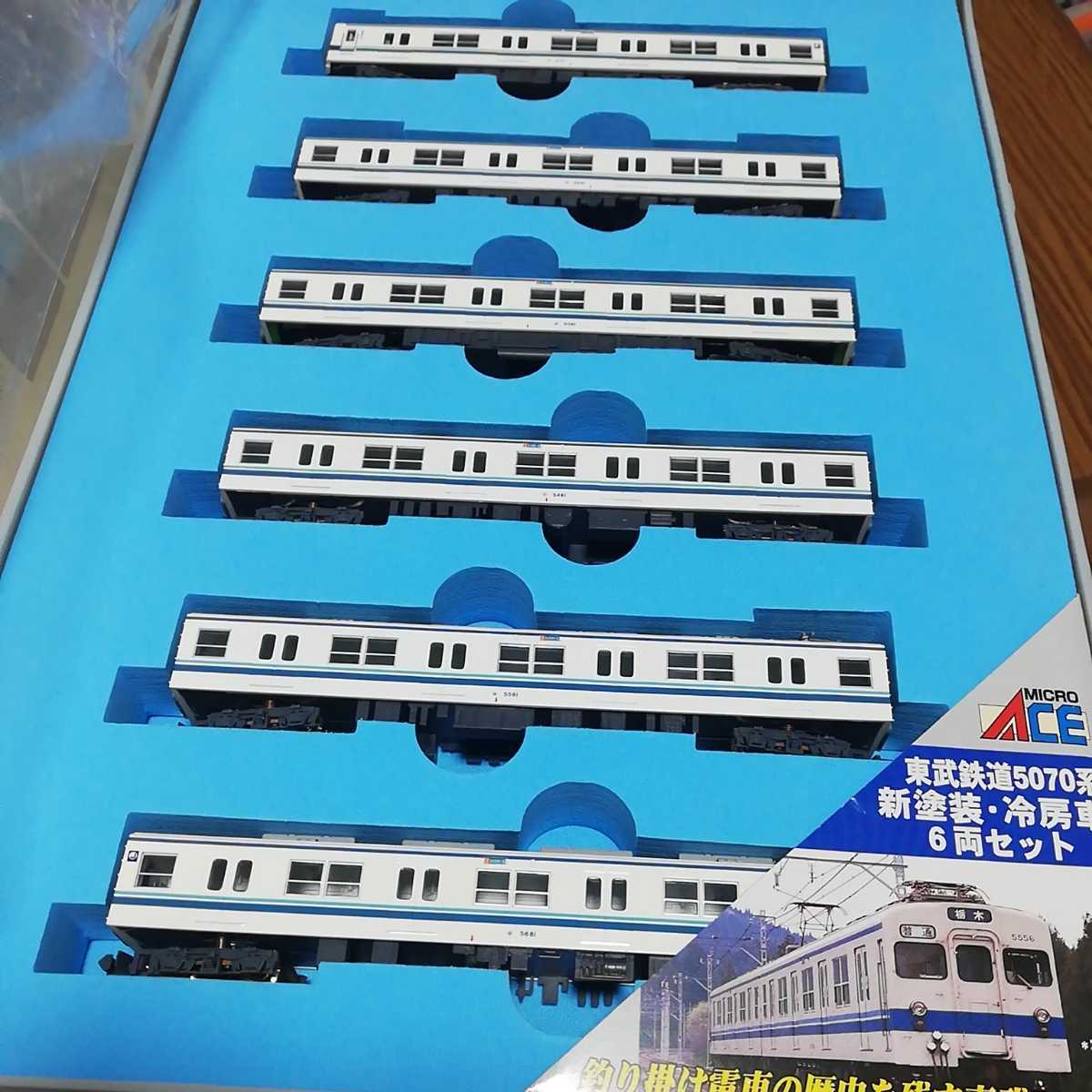 新塗装 マイクロエース 新塗装・冷房車 | 5070系 東武鉄道5070系 6