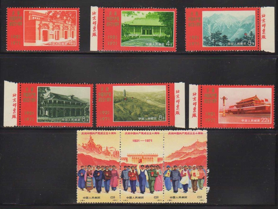 中国切手　革4　中国共産党50周年　1971年　未使用　全9枚セットの内の5枚 未使用 切手1971年 eBay 15-4 中国共産党50周年9種完 中国切手 新中国