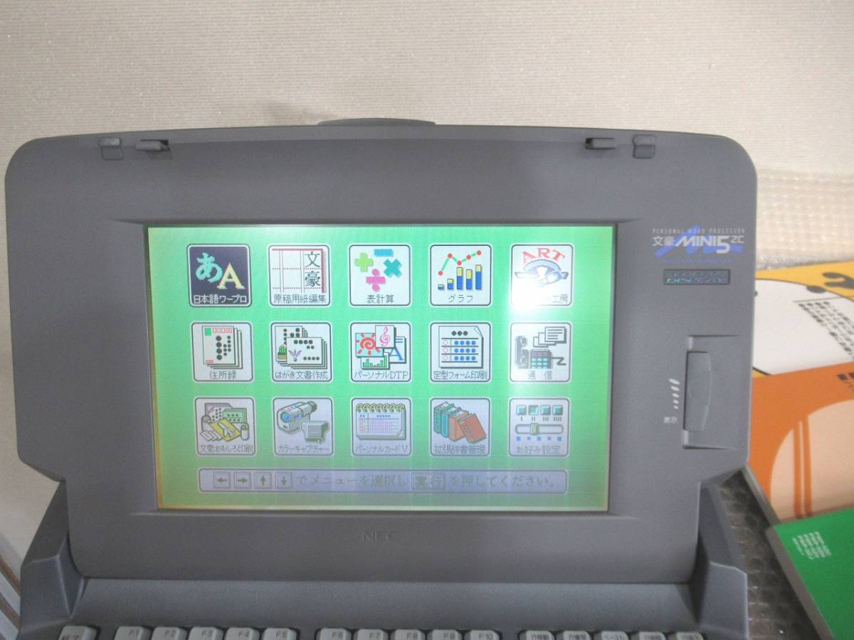 カラー ワープロ 文豪mini5 PWP-5ZC 箱 説明書 テンキー ペン付き ワープロ PWP-5ZC 文豪mini5 カラー 箱 説明書 NEC テンキー ペン付き
