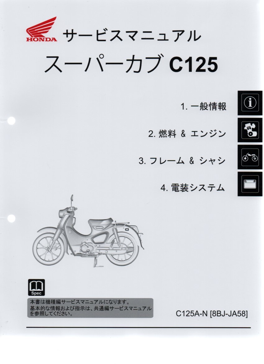 サービスマニュアル C125 スーパーカブC125 スーパーカブ Yahoo