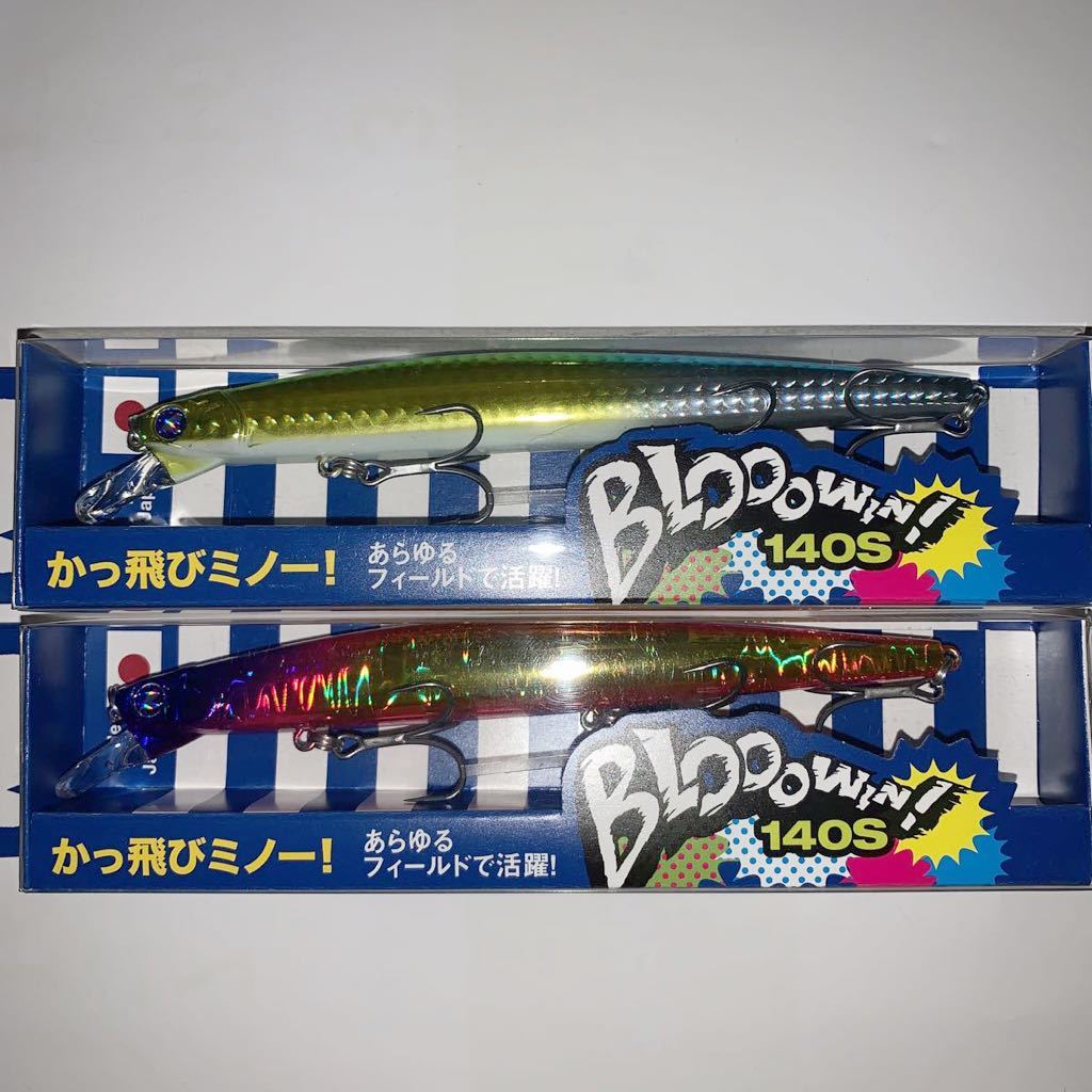 ブルーブルー　ブローウィン 140S 2個セット！　グリーンブルーとゴールデンゲンガー