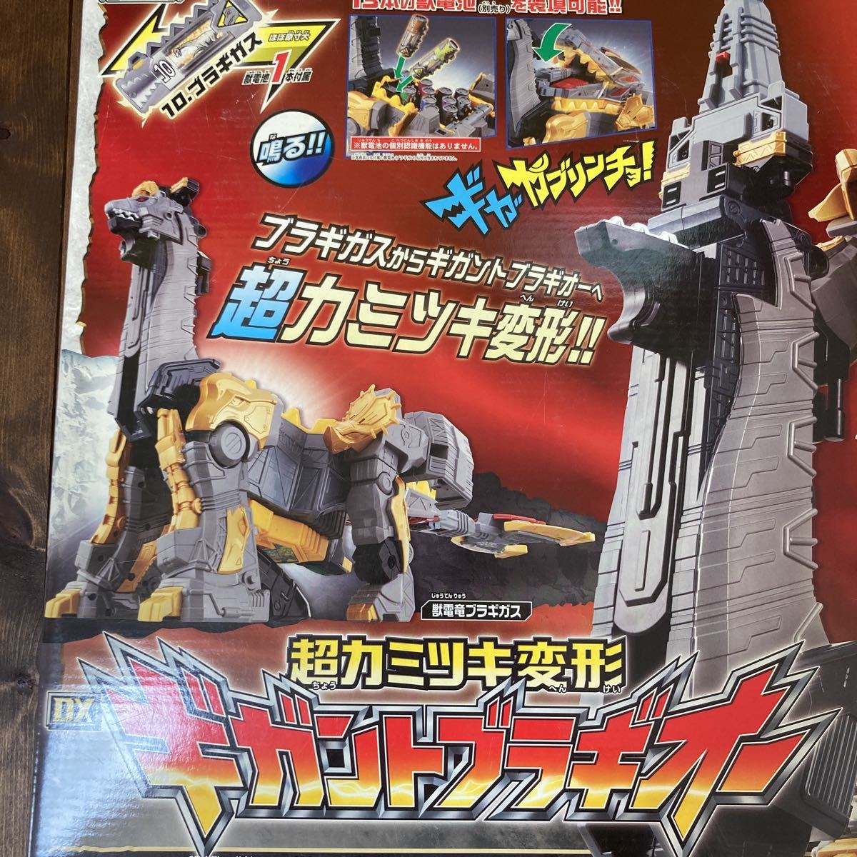 中古】獣電戦隊キョウリュウジャーカミツキ変形DXギガントブラギオー 
