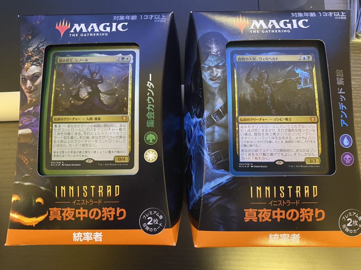 MTG イニストラード：真夜中の狩り 統率者デッキ 日本語版 2種セット