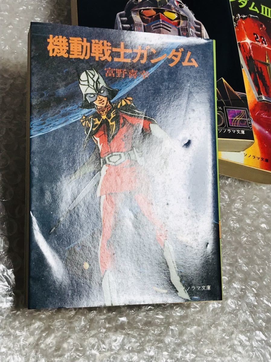 全巻初版・栞付き】小説版 機動戦士ガンダム 富野喜幸 ソノラマ文庫