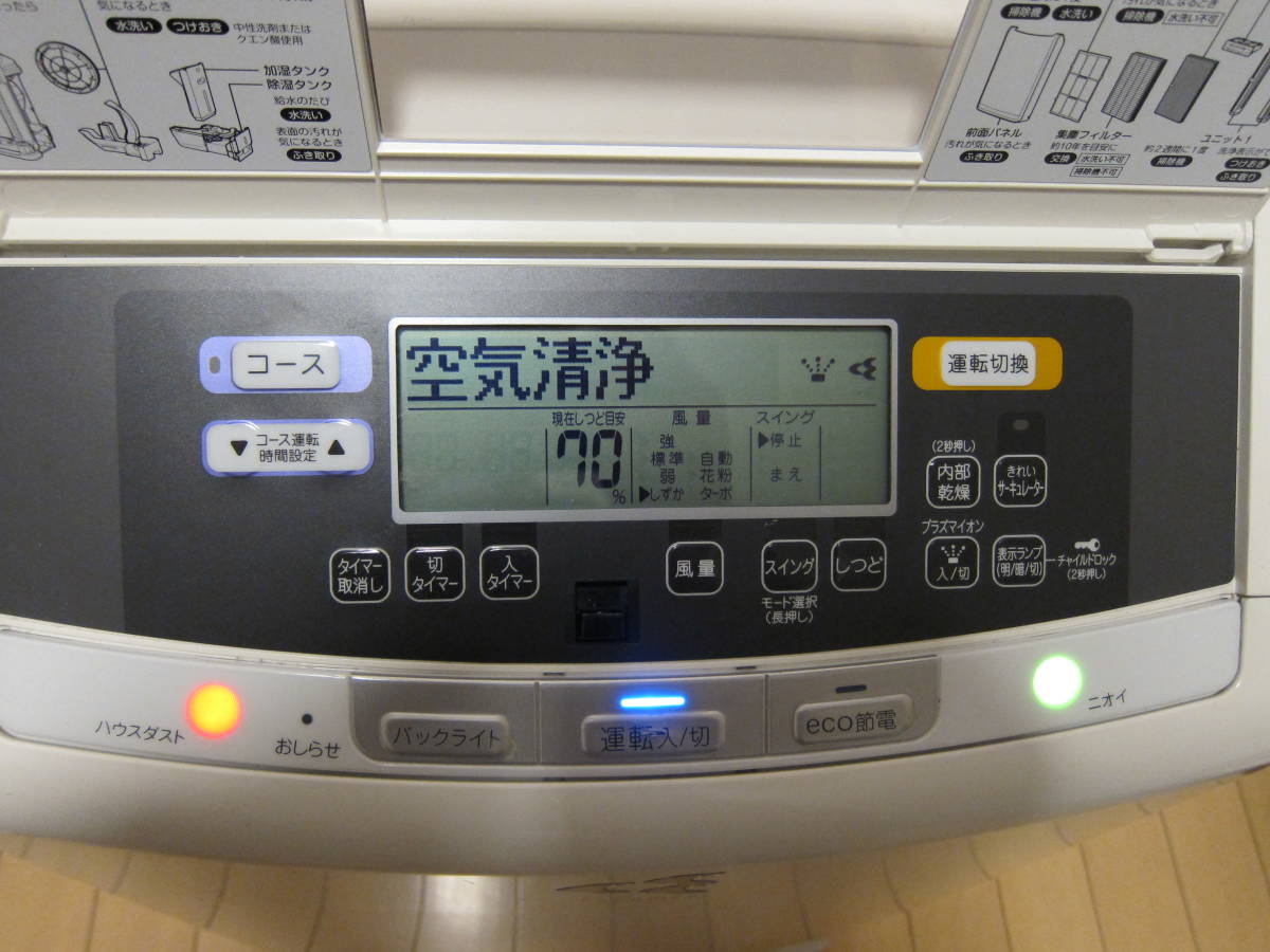 ダイキン クリアフォースZ DAIKIN MCZ70P-W 除加湿空気清浄機 冷暖房