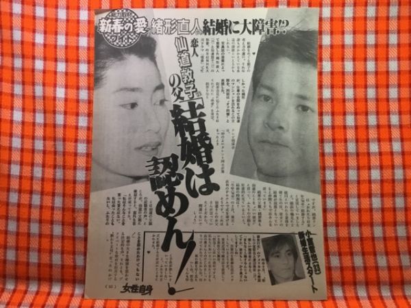 Cn739 切抜き 仙道敦子緒形直人小室哲哉ダイアナ妃小菅麻里本木雅弘集団飛び降り自殺 結婚は認めん 紅白歌合戦 舞台裏のビックリ アイドル 芸能人 売買されたオークション情報 Yahooの商品情報をアーカイブ公開 オークファン Aucfan Com