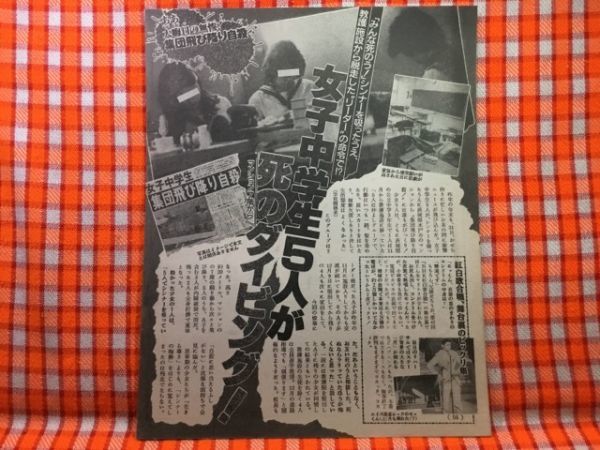 Cn739 切抜き 仙道敦子緒形直人小室哲哉ダイアナ妃小菅麻里本木雅弘集団飛び降り自殺 結婚は認めん 紅白歌合戦 舞台裏のビックリ アイドル 芸能人 売買されたオークション情報 Yahooの商品情報をアーカイブ公開 オークファン Aucfan Com