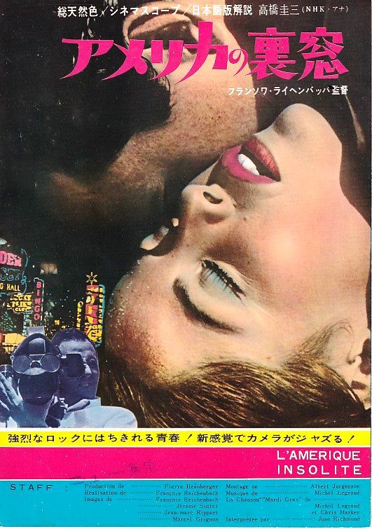 映画チラシ「裏窓」('62再映) 映画チラシ 裏窓 | ジェイムズ