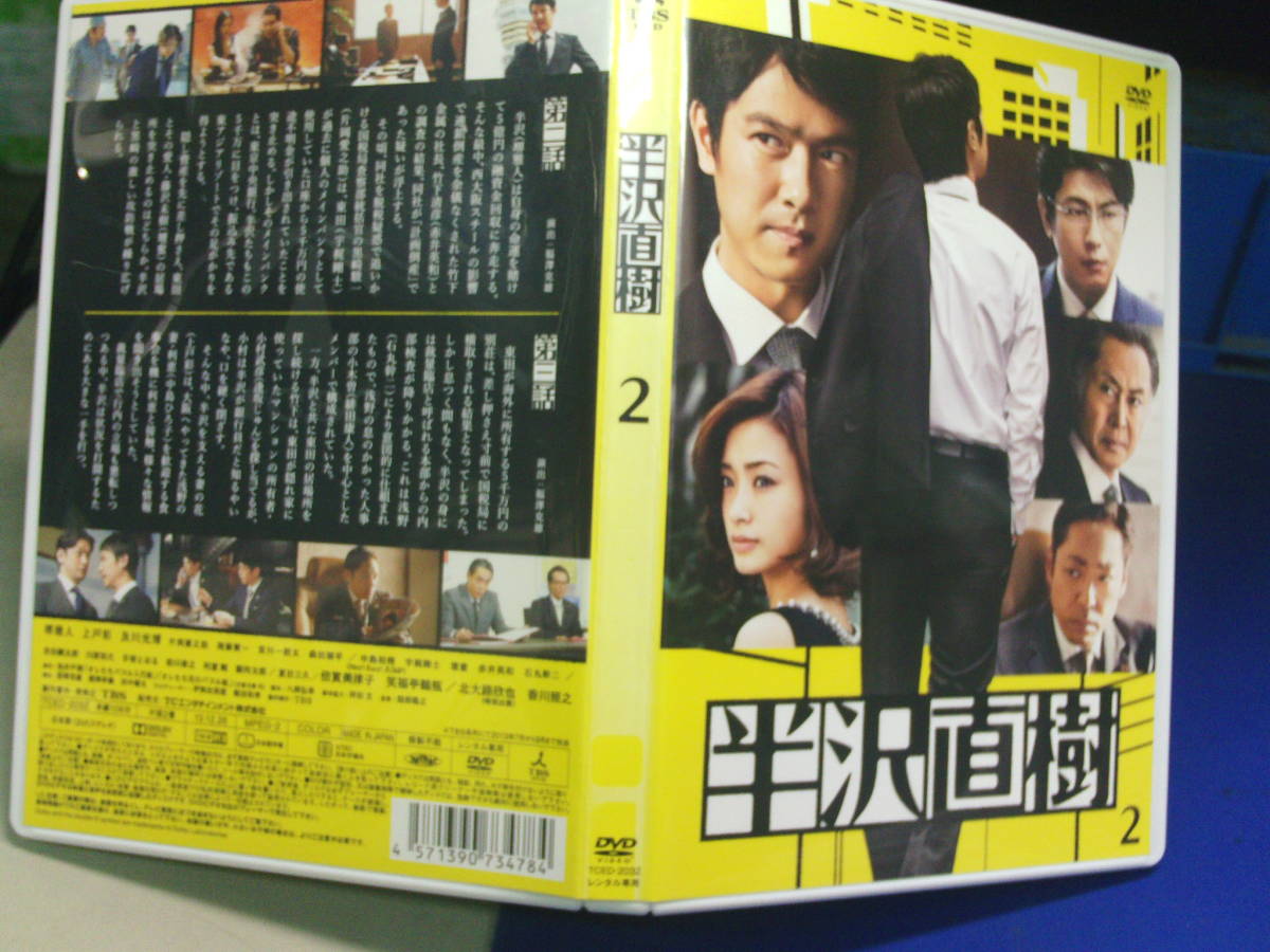 半沢直樹 2 第二話 第三話 Dvd 堺雅人 上戸彩 レンタル品 再生確認済み 通常ケース入り 日本 売買されたオークション情報 Yahooの商品情報をアーカイブ公開 オークファン Aucfan Com
