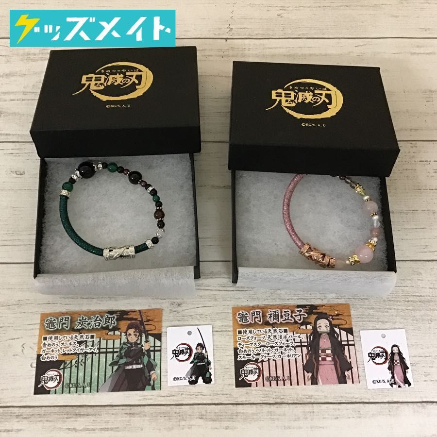 現状 鬼滅の刃 Anahita Stones コラボ ワインドコードブレスレット 竈門炭治郎 竈門禰豆子 計2点 コミック アニメグッズ 売買されたオークション情報 Yahooの商品情報をアーカイブ公開 オークファン Aucfan Com 現状 鬼滅の刃 Anahita Stones コラボ ワインドコードブレスレット 竈門炭治郎 竈門禰豆子 計2点 コミック アニメグッズ 売買されたオークション情報 Yahooの商品情報をアーカイブ公開 オークファン Aucfan Com