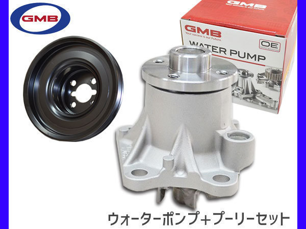 新品，正規品 ハイゼット デッキバン S321V S331V ウォーターポンプ 対策プーリーセット H19.12 H20.11 GMB(ウォーターポンプ)｜売買されたオークション情報、yahooの商品情報をアーカイブ公開 - オークファン ダイハツ用