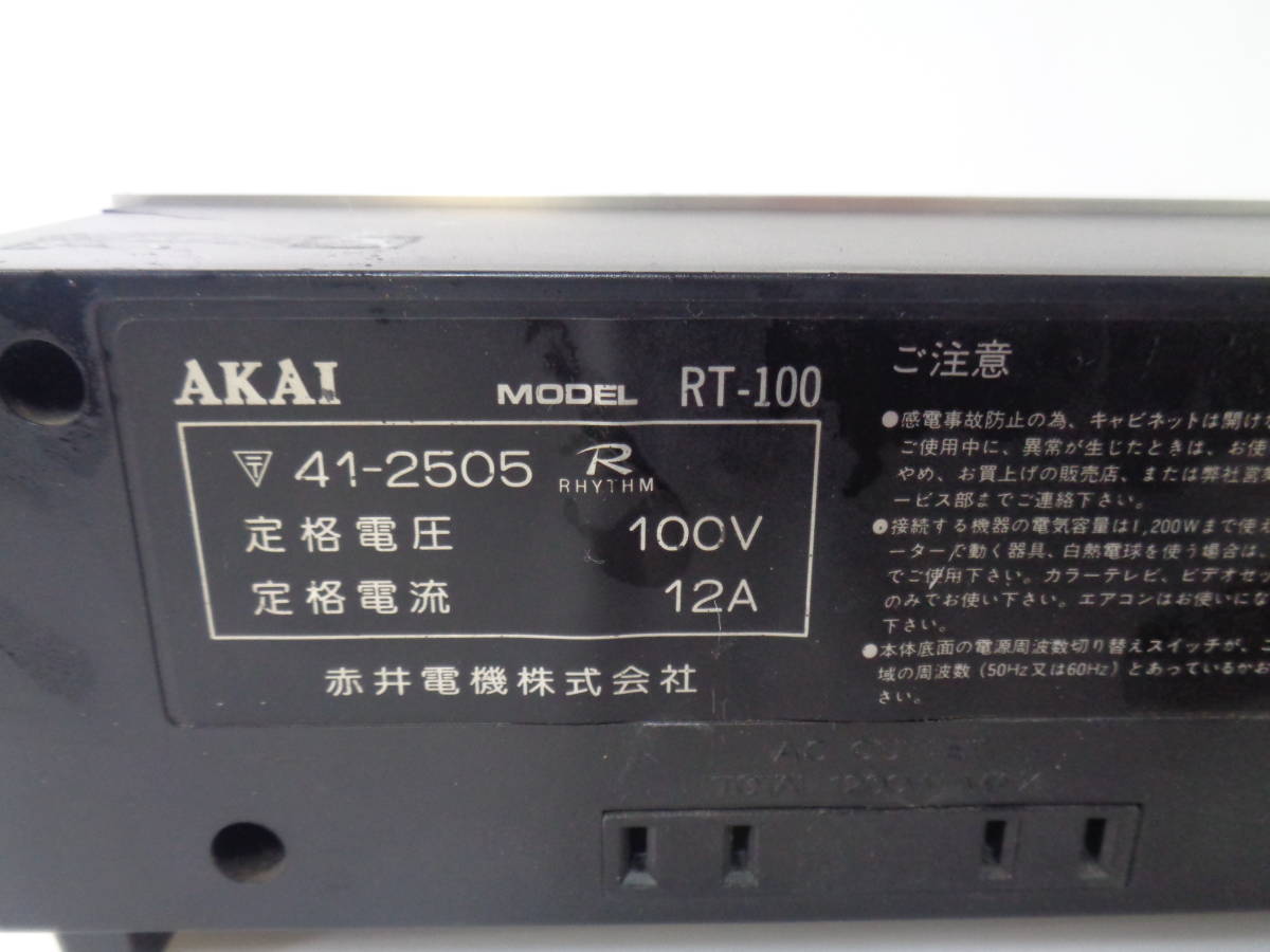 ◇【昭和レトロ】AKAI赤井電機 オーディオタイマー RT-100 アナログ式