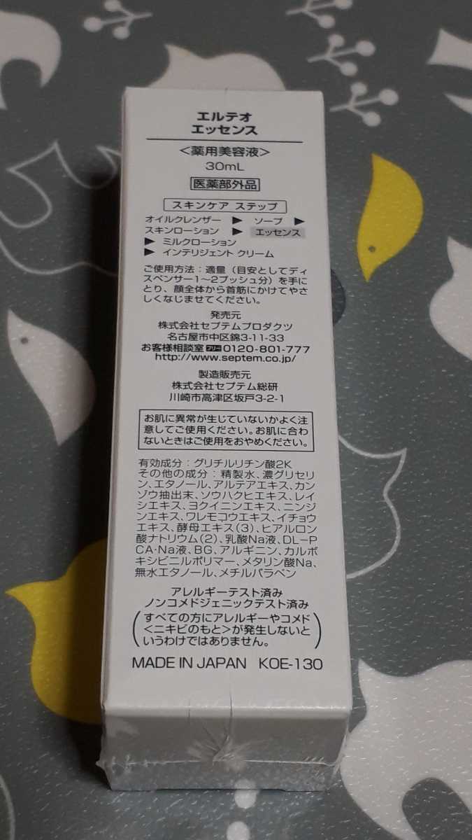 SPTM☆ セプテム エルテオ エッセンス 美容液 30ml 1本 新品☆D