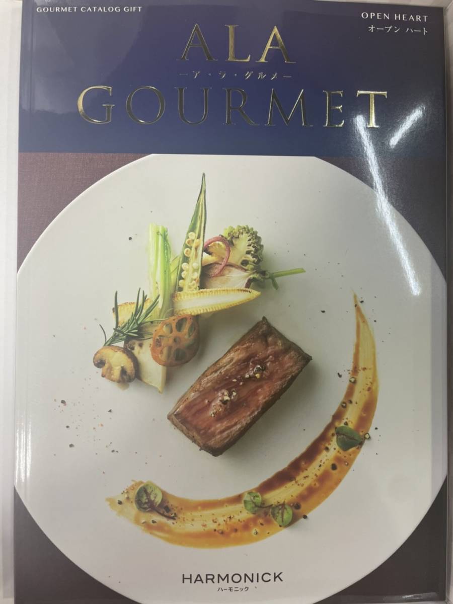 アラグルメ　オープンハート ハーモニック カタログギフト ALA GOURMET アラグルメ オープンハート