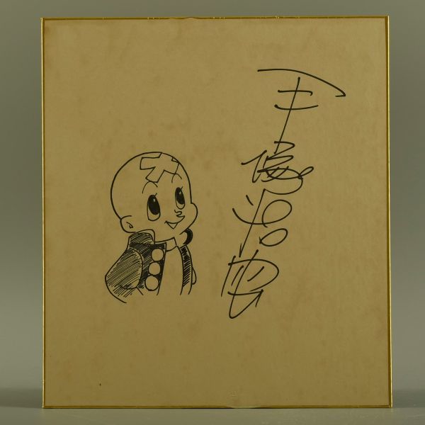 手塚治虫 直筆サイン色紙 - 中古手塚治虫 印章有の落札情報 直筆サイン