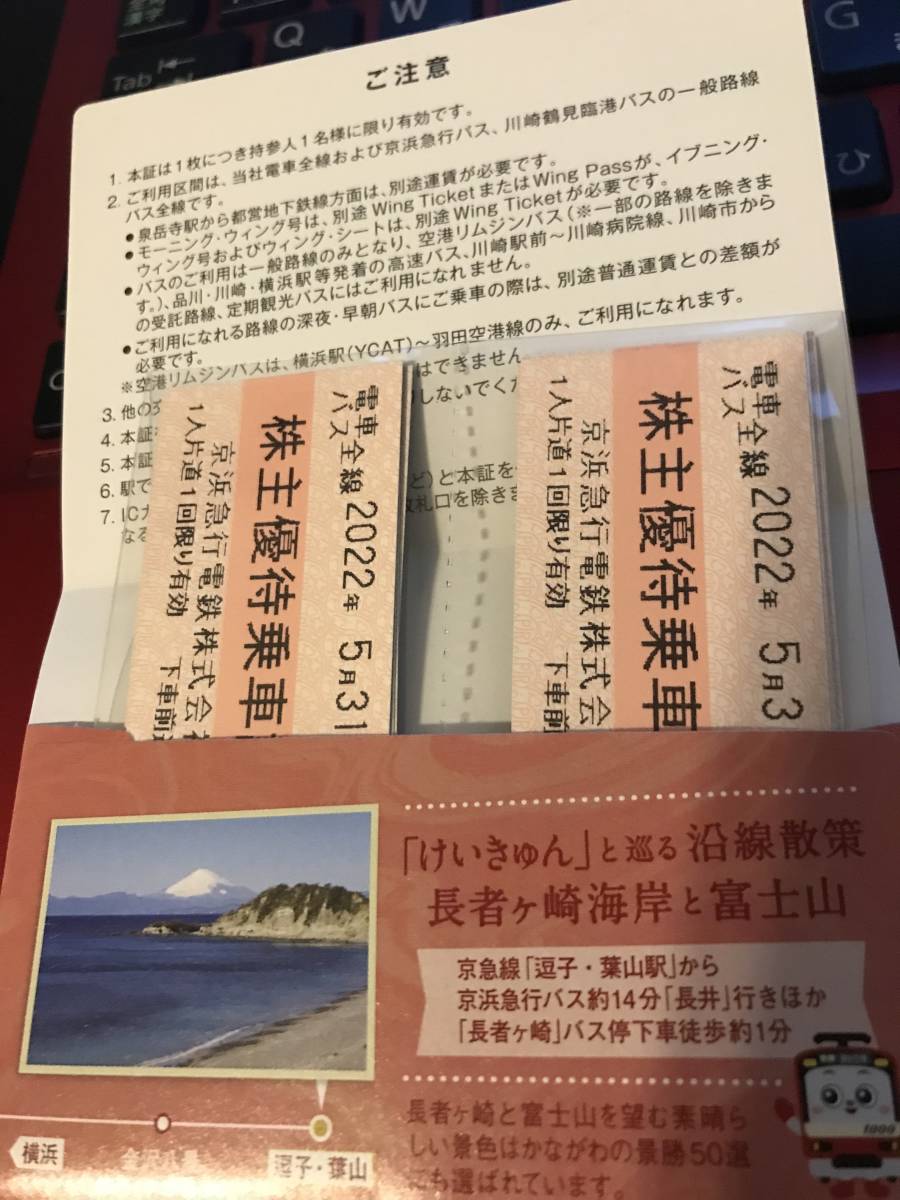 【大得価，2025】 京急 京浜急行 株主優待乗車証１５枚(乗車券)｜売買されたオークション情報、yahooの商品情報をアーカイブ公開 - オークファン 乗車券