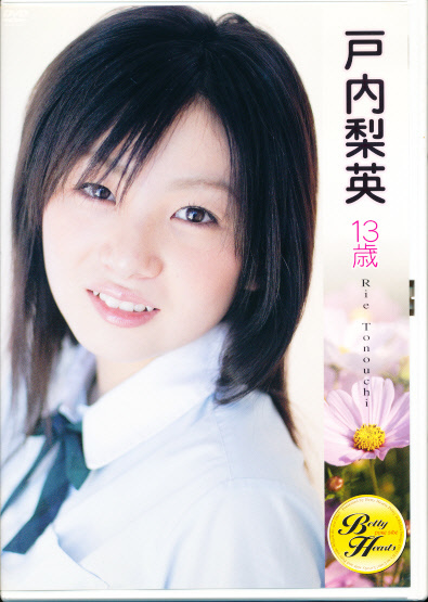 妖精の泉 戸田恵梨香 15歳 DVD Amazon.co.jp: 妖精の泉~陽だまりを