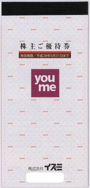 イズミ 株主優待券 1冊 10000円分(200円券50枚)