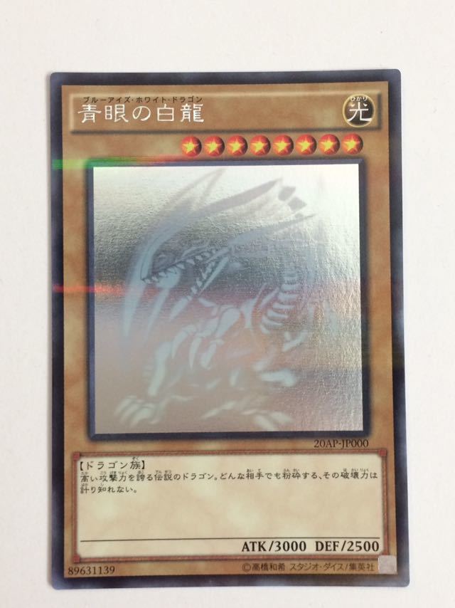 遊戯王】青眼の白龍 ブルーアイズ ホワイトドラゴン ホログラフィック