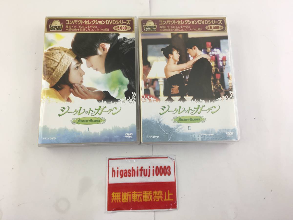シークレットガーデン Ⅰ・ II DVD シークレット・ガーデン DVD-BOX Ⅰ 