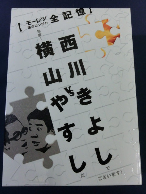 横山やすしvs西川きよし モーレツ漫才コンビの全記憶 DVD-BOX 横山