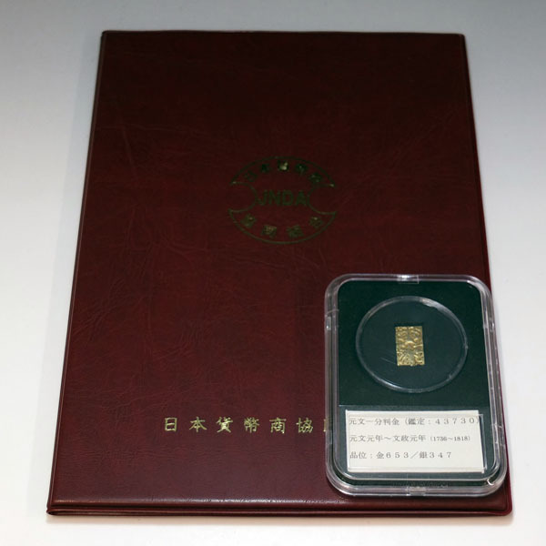 元文小判金 - ミスター 日本貨幣商 日本 文政小判金 日本貨幣商協同