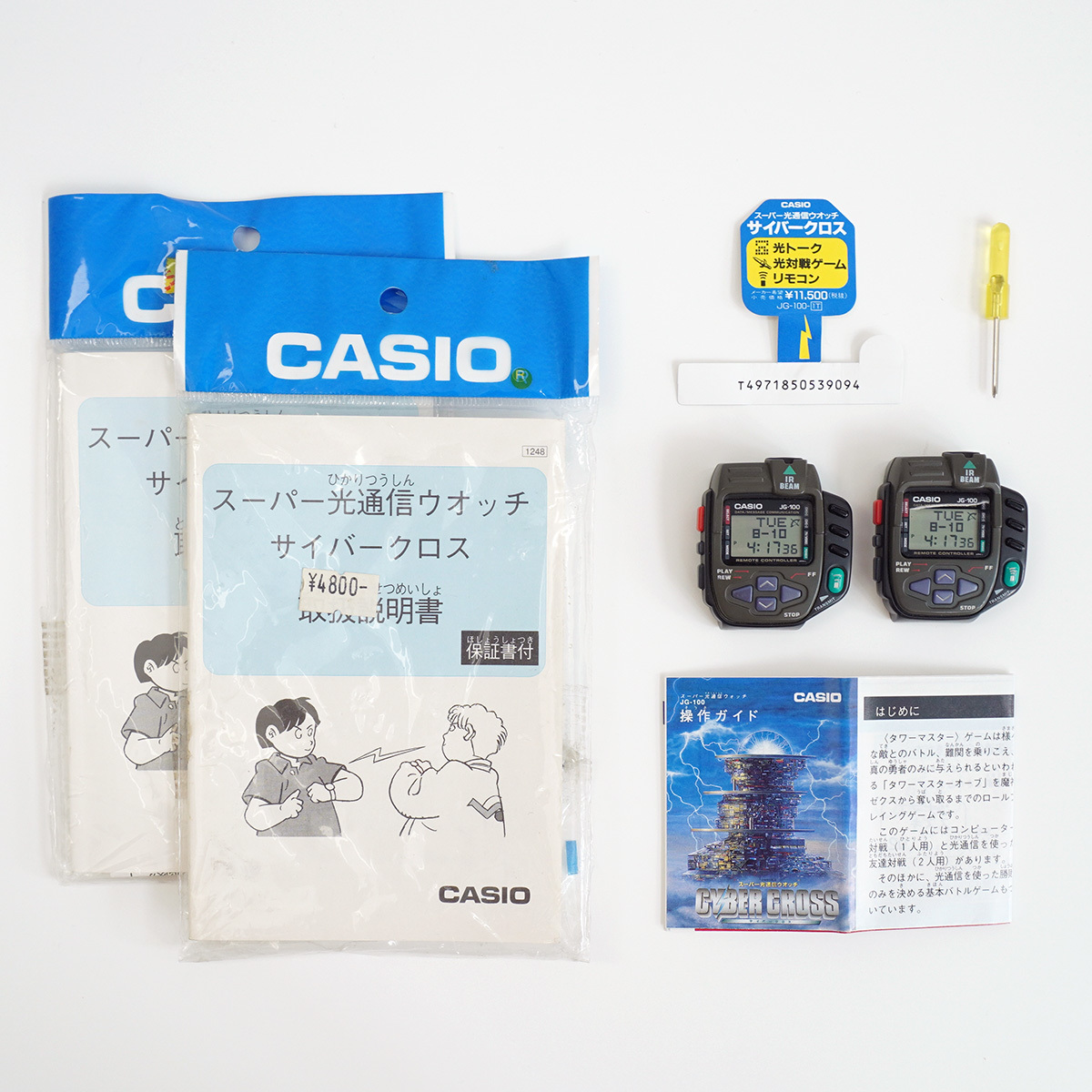 送料無料】カシオ サイバークロス JG-100 スーパー光通信ウォッチ 完全 