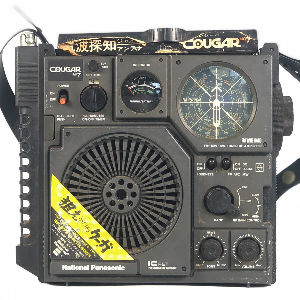 古いクーガ 7 RF-877　ラジオ ナショナル ジャンク National クーガー No.7 BCLラジオ RF-877 ジャンク 現状品】National