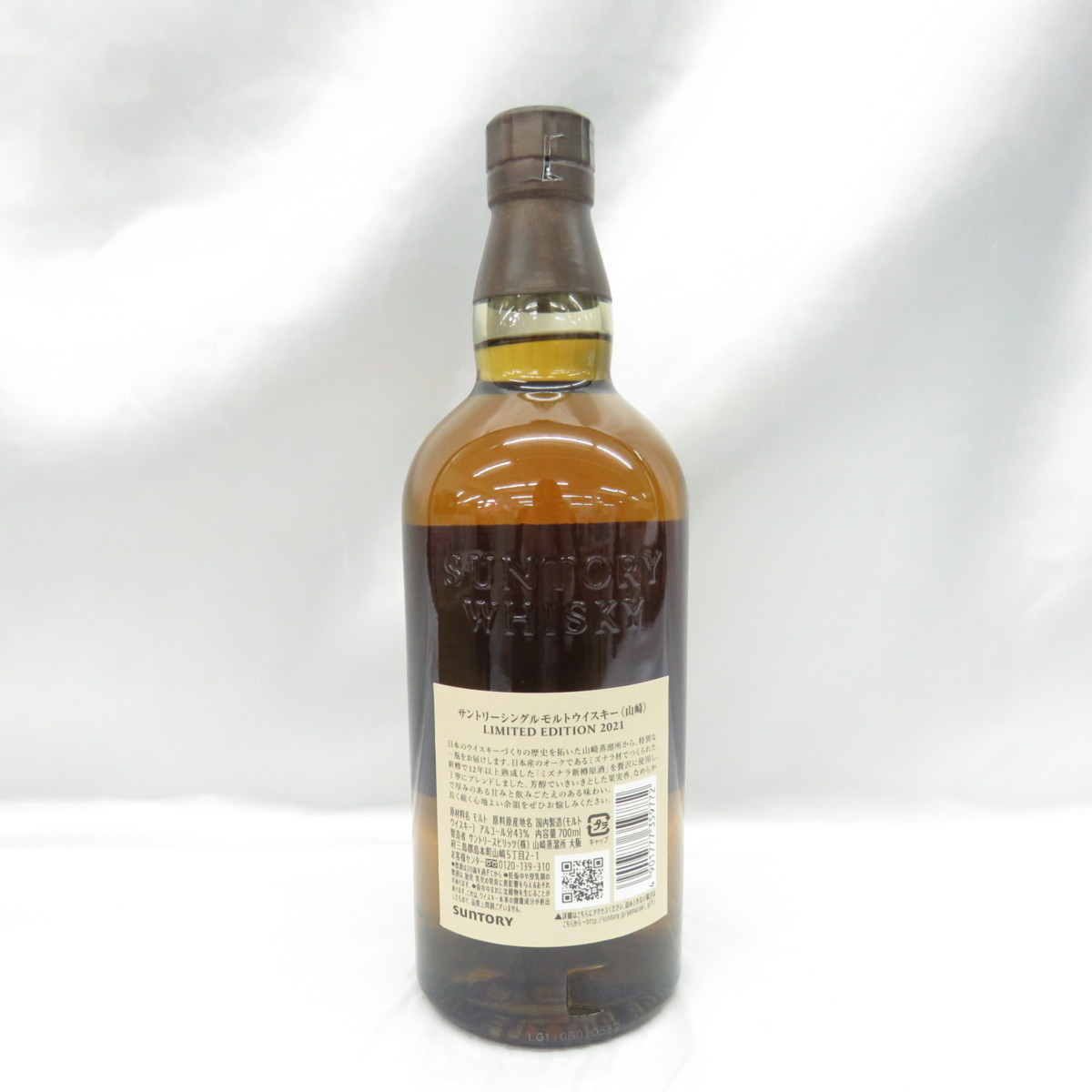 未開栓2本セット サントリー山崎 リミテッドエディション2021 700ml
