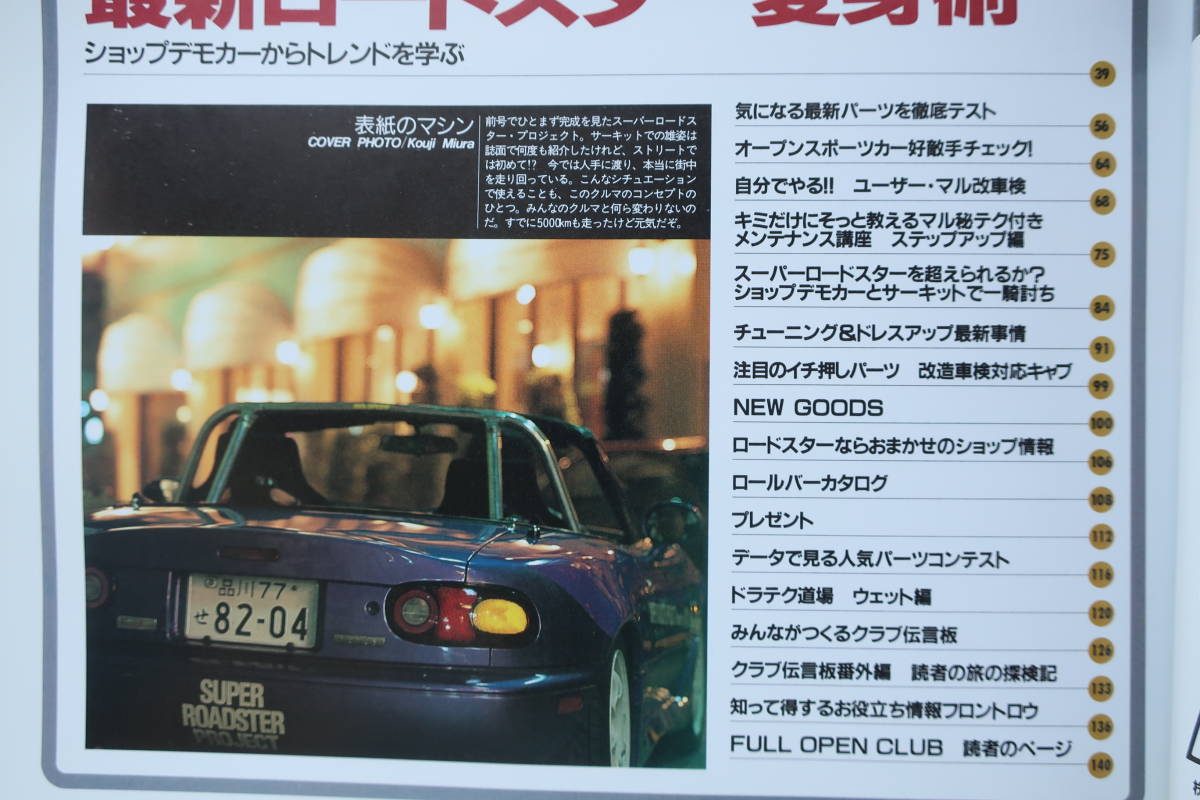 ロードスター マガジン Na No 5 Road Ster 掲載車 最大90 Offクーポン No 5