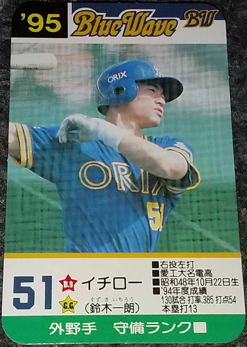 タカラプロ野球カードゲーム95オリックスブルーウェーブ イチロー 