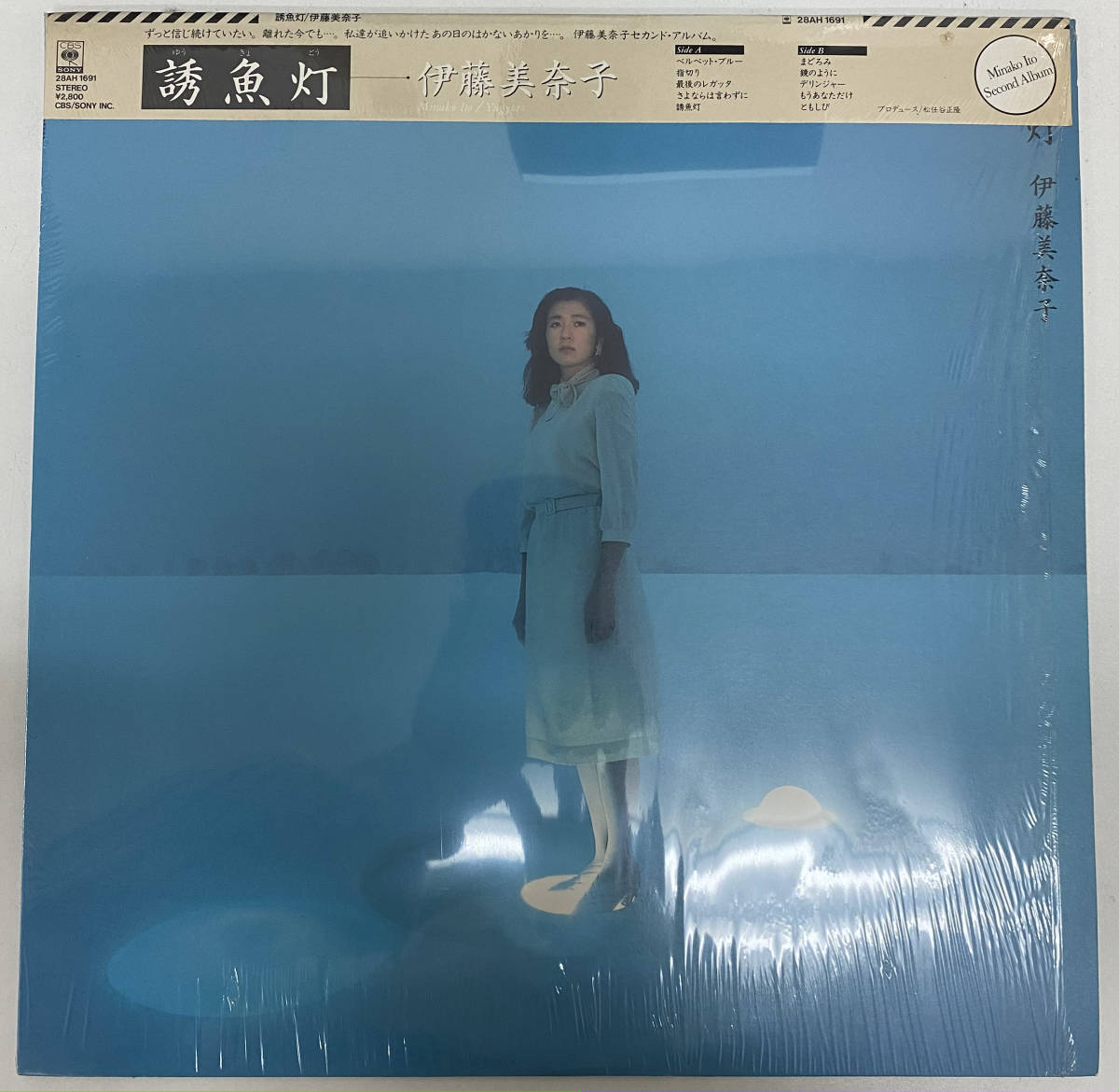 【HOT】 I38 LP レア盤 Cap帯付き 伊藤美奈子 遊漁灯 Minako Ito レコード 和モノ CityPop シティポップ 被せ帯 CBS/Sony 28AH 1691(あ行)｜売買されたオークション情報、yahooの商品情報をアーカイブ公開 - オーク あ行