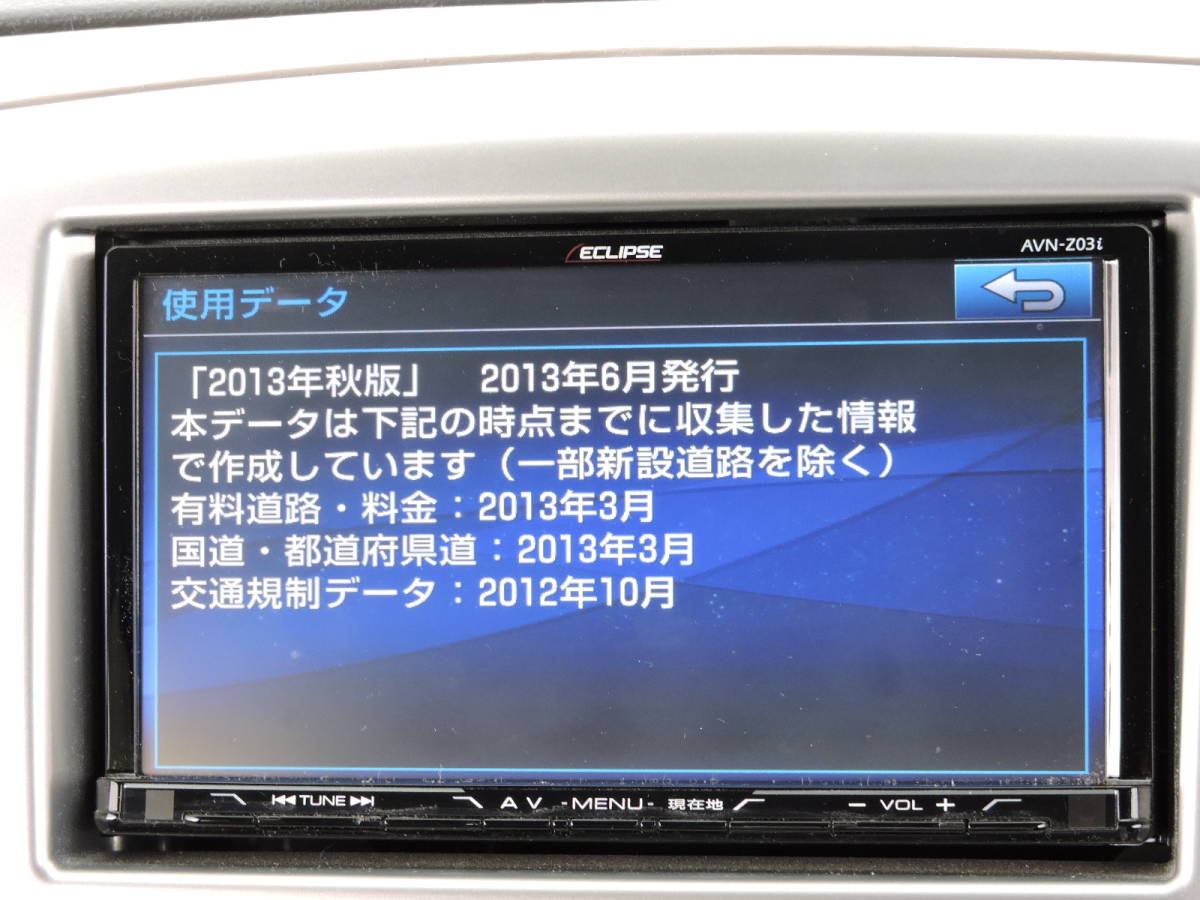 ☆イクリプス メモリーナビ AVN-Z03i (2013年地図データ)☆ イクリプス