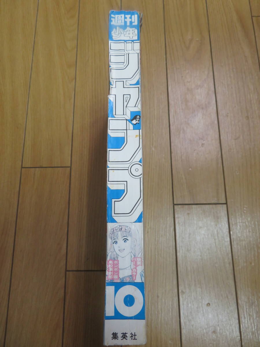 週刊少年ジャンプ 1993年 10号 ☆表紙・ボンボン坂高校演劇部 ☆巻頭