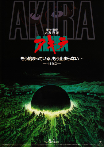 映画チラシ 「アキラ」 初版6枚 AKIRA Yahoo!オークション 当時物