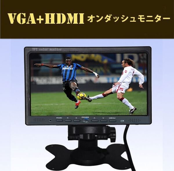 ７インチ液晶薄型 パソコンサブモニターHDMI/WSVGA/AVモニター