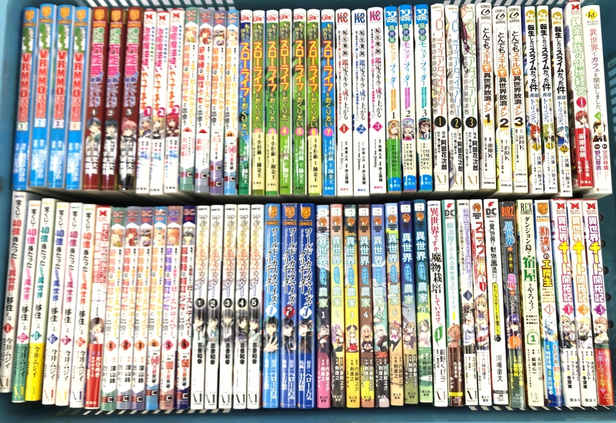 大量・まとめ売り！異世界転生⁄なろう系コミック版等 まとめて 